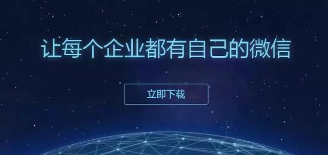 老司机｜如何开通企业微信？