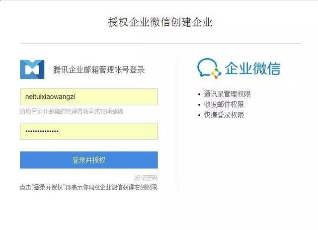 老司机｜如何开通企业微信？