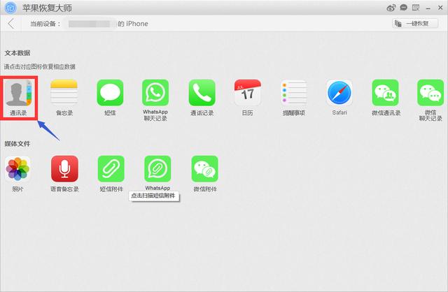 iPhone通讯录误删恢复教程 无需备份一键还原