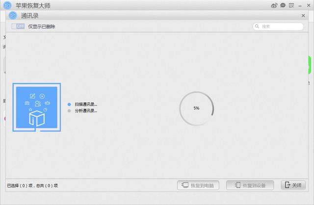 iPhone通讯录误删恢复教程 无需备份一键还原