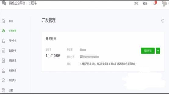 微信小程序的发布流程是怎样的
