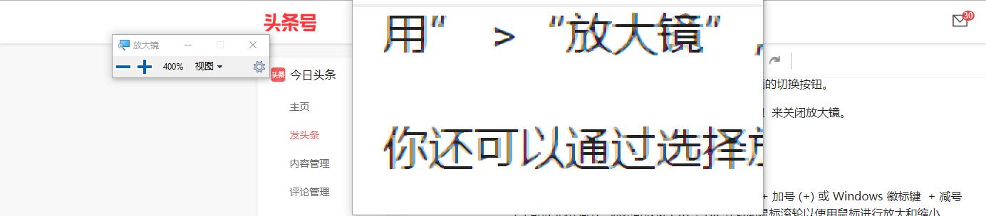 Windows10 放大镜快捷使用