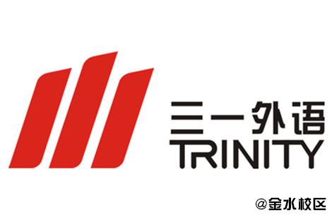 三一外语金水校区以自身之力推广英语教育