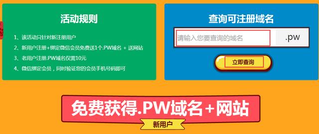 图文教程：免费注册.PW顶级域名和免费制作一个企业网站