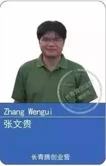 票金所创始人张文贵：懂得适时离场最重要