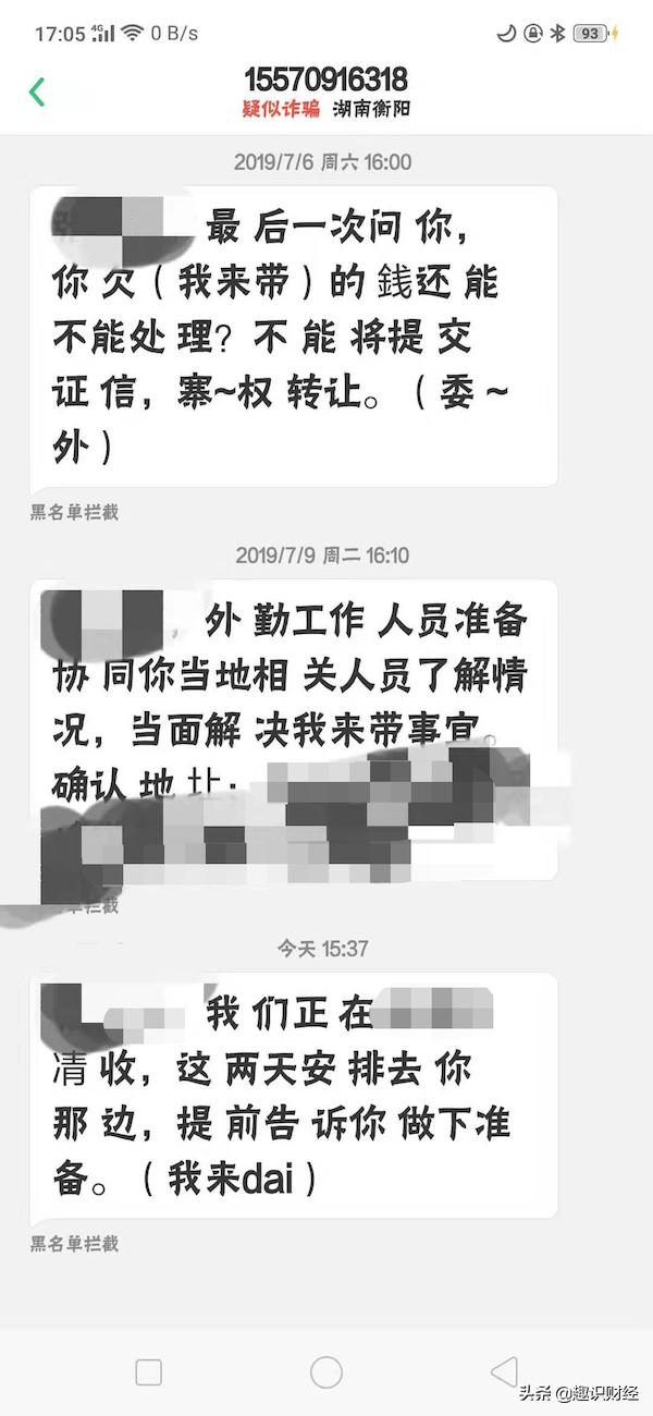 Welab上市折戟，旗下我来贷涉高利率、高逾期费，冒充律师催收