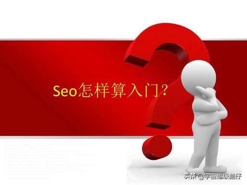 搜索引擎SEO优化具体是什么应该优化哪些？