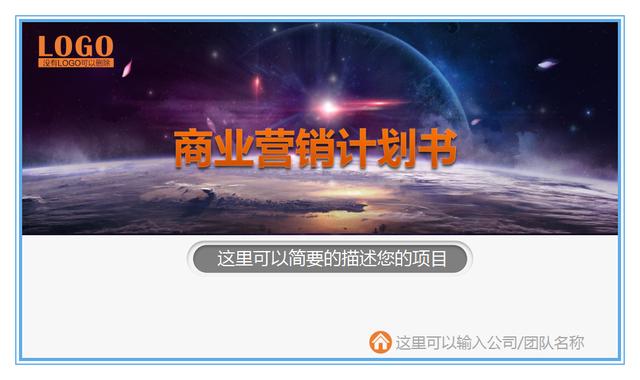 营销计划书模板+执行指南，火速收藏！