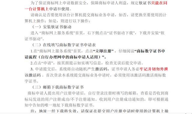 商标注册一点都不难，完整的网上商标注册流程。第一篇：用户注册