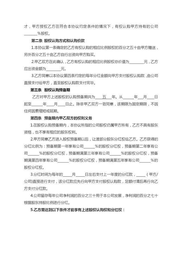 员工股权激励方案、实施细则与员工股权激励合同（适合老板收藏）