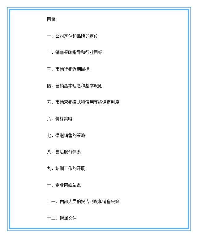 营销计划书模板+执行指南，火速收藏！
