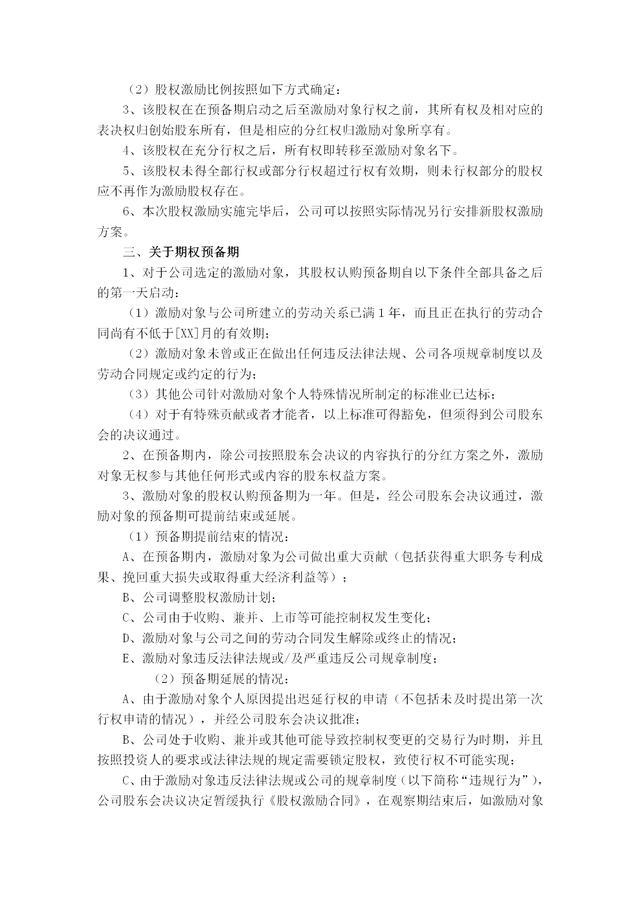 员工股权激励方案、实施细则与员工股权激励合同（适合老板收藏）