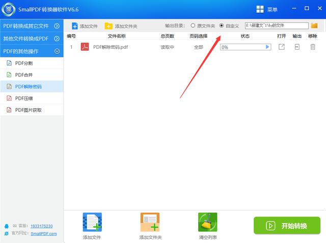 怎么解决加密的pdf文件？