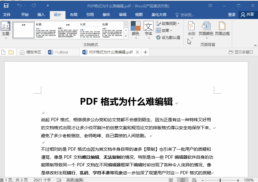 PDF文件如何加水印去水印？用Word就能做到，你不会才知道吧？