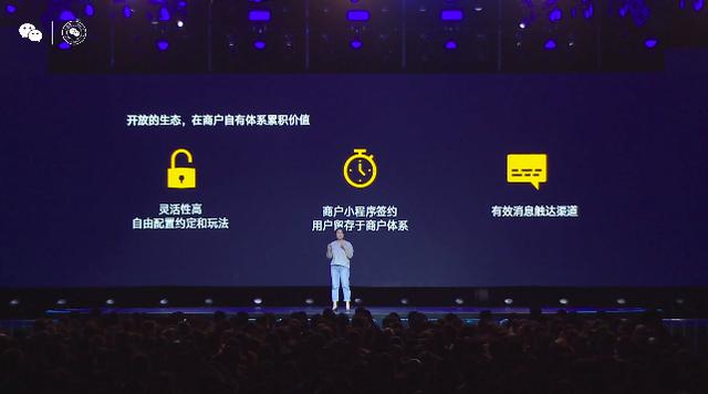 微信公开课 PRO 全汇总：张小龙缺席，但微信发布 5 个重磅干货