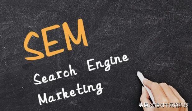 SEM搜索引擎营销解读，这份报告你必须要有