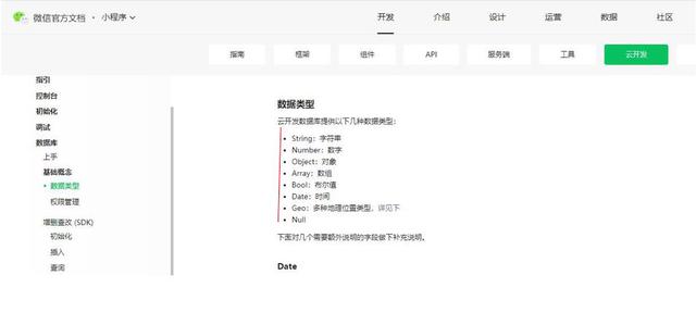 微信小程序云开发能力之数据库基础概念