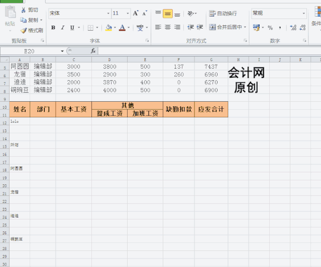 工资条 最简单的做法