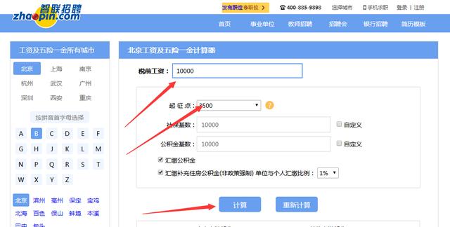 智联招聘网站首页登录入口,智联招聘怎么