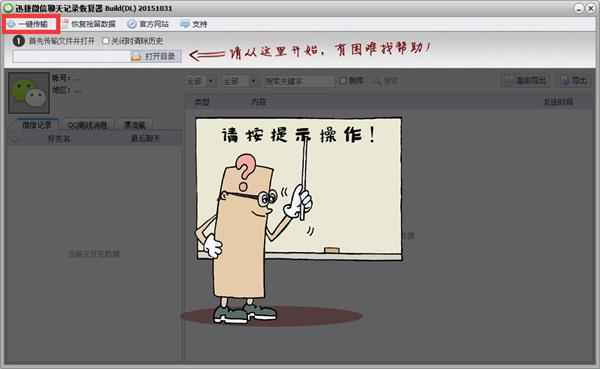 微信聊天记录备份恢复助手 微信视频备份到电脑