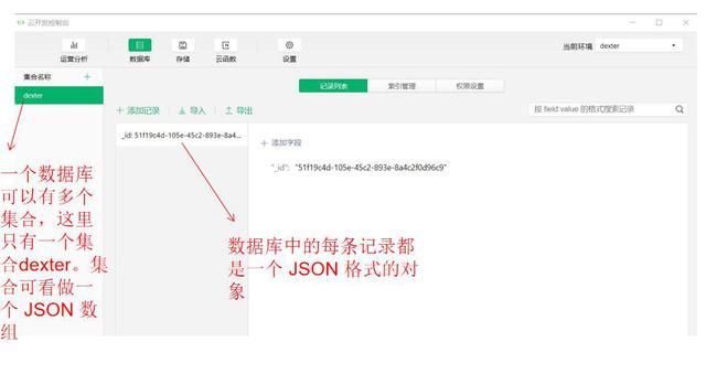 微信小程序云开发能力之数据库基础概念