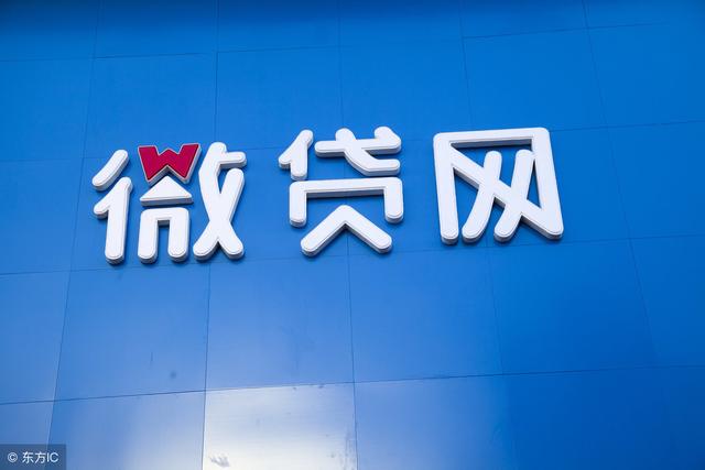 微贷网成功上市！各种谣言不攻自破