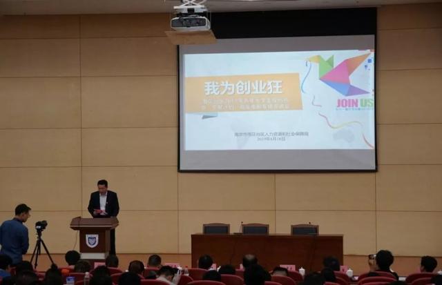 “我为创业狂”第二届中国(南京)软件谷大学生创业大赛启动