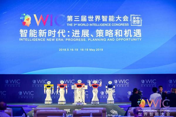 大咖云集！智能贯穿！第三届世界智能大会在天津开幕