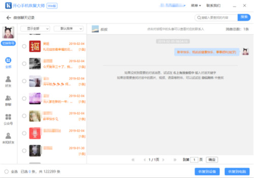 微信删除的聊天记录怎么恢复？98%的人都选择了这招