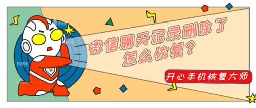 微信聊天记录删除了怎么恢复？方法原来这么简单