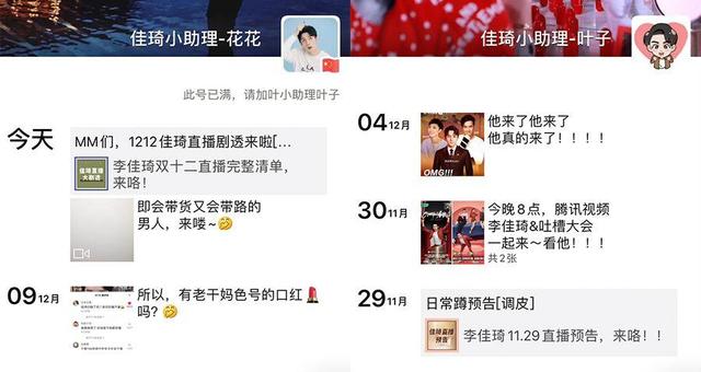 做好社群运营，你需要打造好“人设”