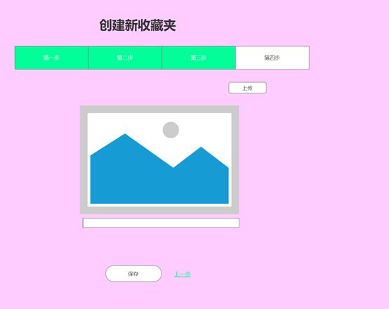 引导用户快速完成任务的4种方法