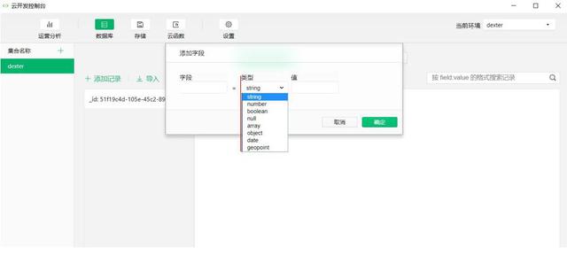 微信小程序云开发能力之数据库基础概念