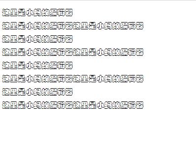 微信公众号文章仅支持默认字体，如何破解？