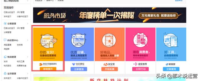 淘宝电商：新手直通车怎么开