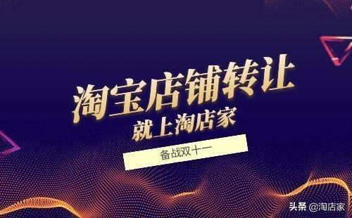 淘宝店铺转让合法吗？淘宝店铺转让需要注意哪些问题？