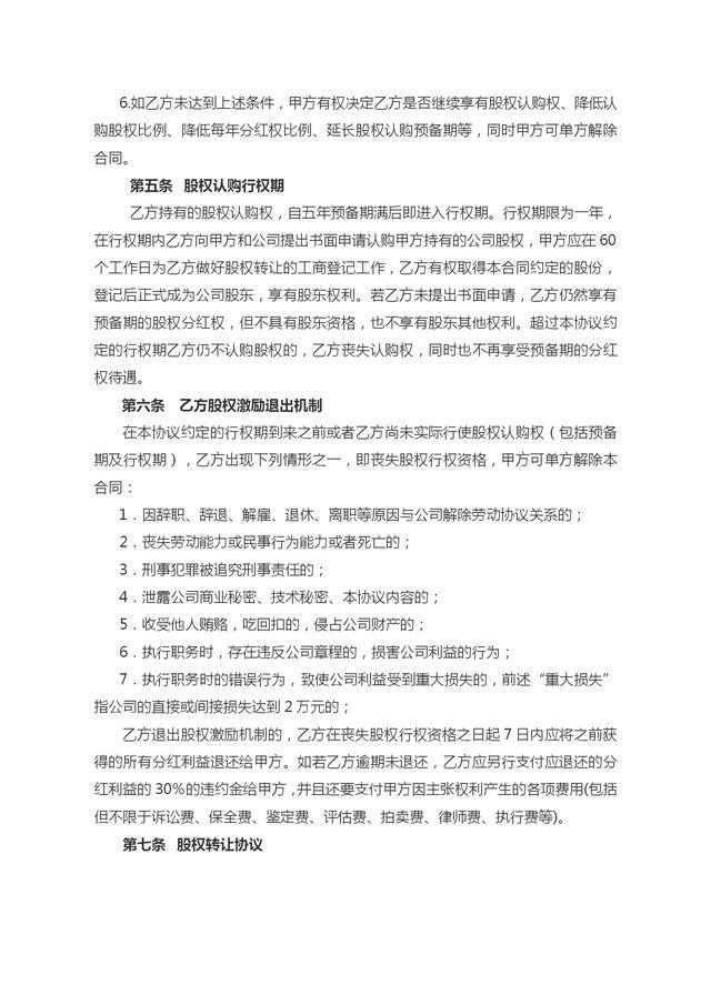 员工股权激励方案、实施细则与员工股权激励合同（适合老板收藏）
