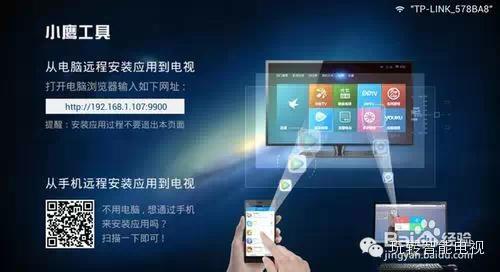 TCL电视如何安装第三方软件