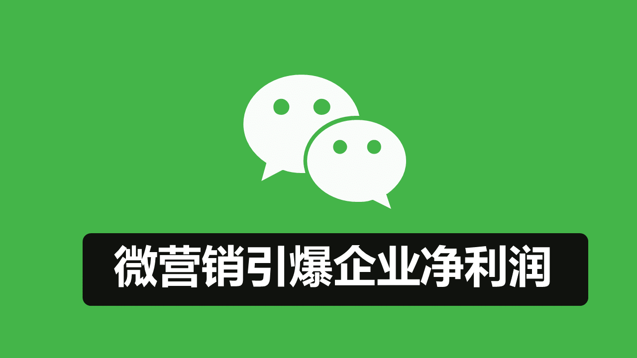 36页逻辑通顺、排版大气的微信营销手册PPT模板，人人都有份！