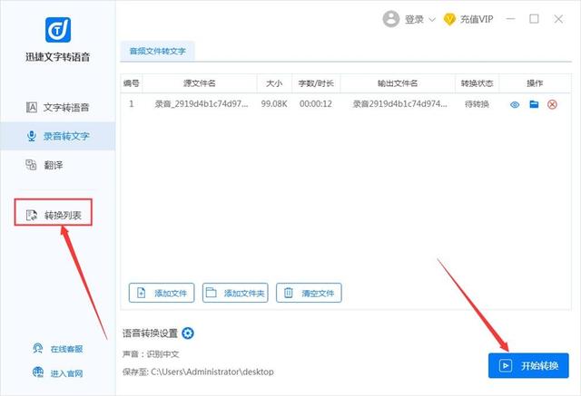 录音转文字用这个操作方法，几秒钟将音频转成文档，太方便了