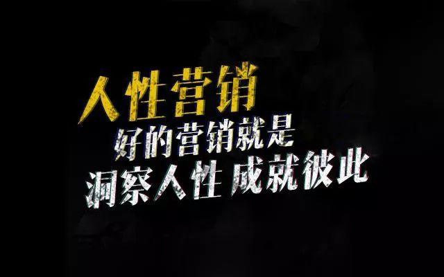 营销是什么，如何营销？"营销"就是营销人性的弱点
