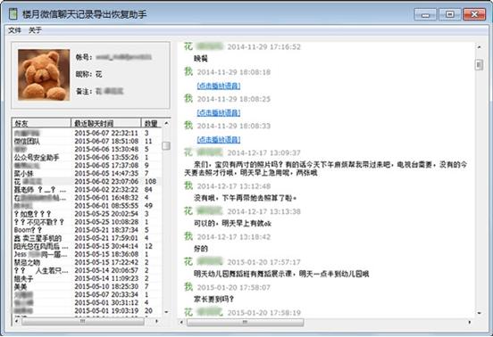 如何找回并查看已删除好友的微信聊天记录