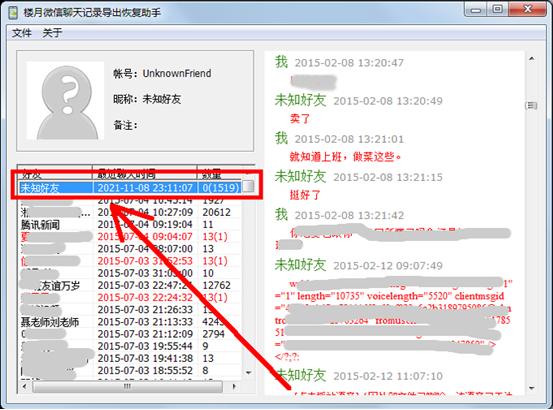 如何找回并查看已删除好友的微信聊天记录