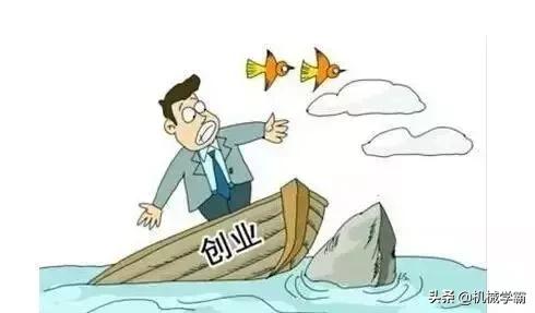 创业前要做哪些准备工作？这几点是必须注意的