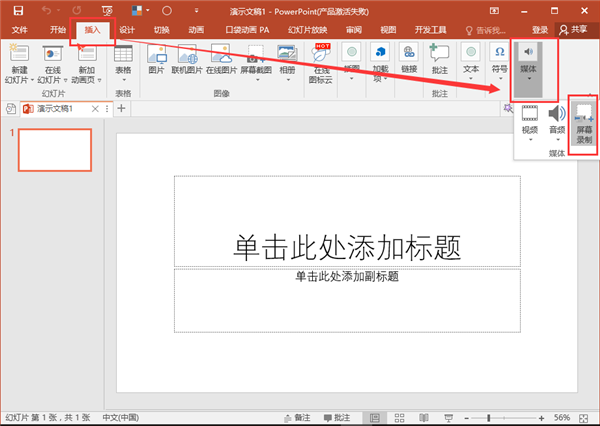 最好的录屏工具是什么？我说是PPT！你服不服？