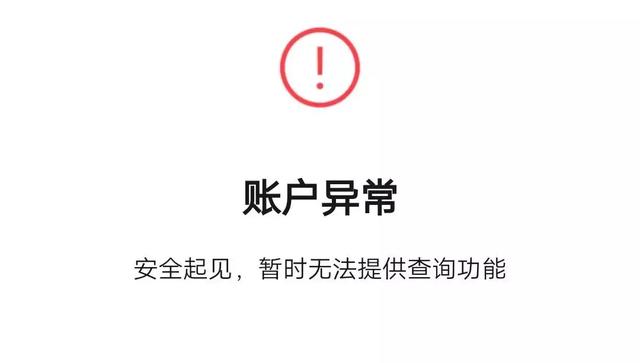 微信封号警告，赶紧查下你的微信号