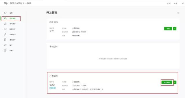 【论坛精华】个人微信小游戏发布流程