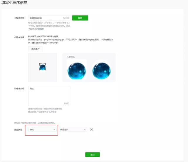 【论坛精华】个人微信小游戏发布流程