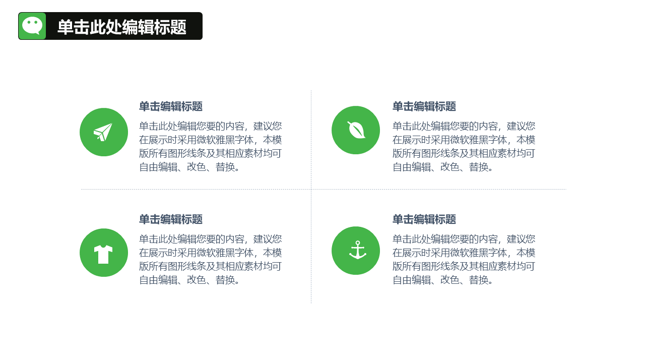 36页逻辑通顺、排版大气的微信营销手册PPT模板，人人都有份！