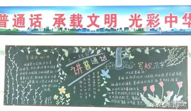 郭集镇中心小学推广普通话黑板报